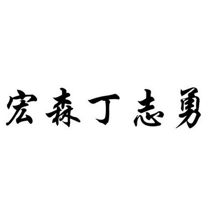 货代常用口语