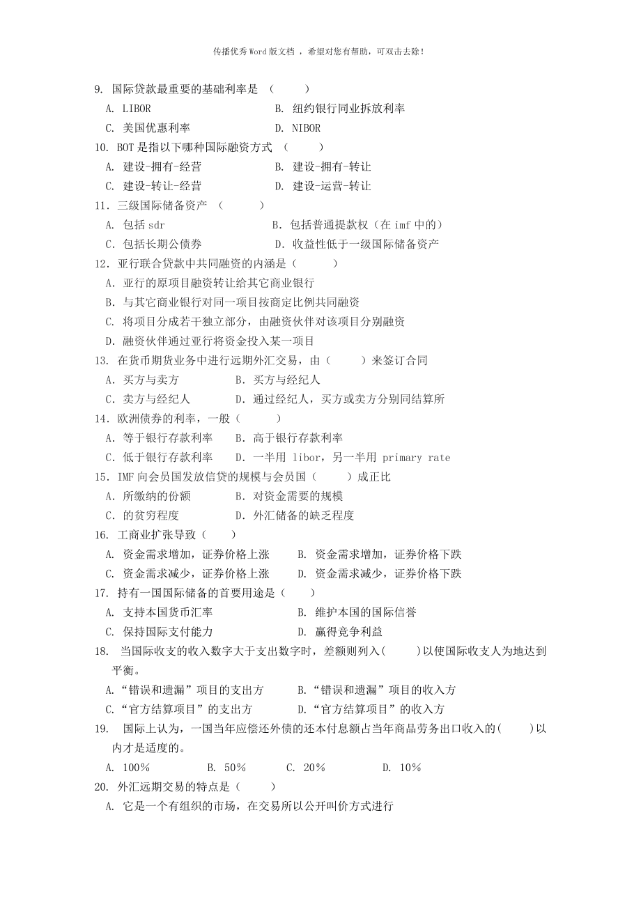 国际贸易专业毕业吉布提题目的简单介绍