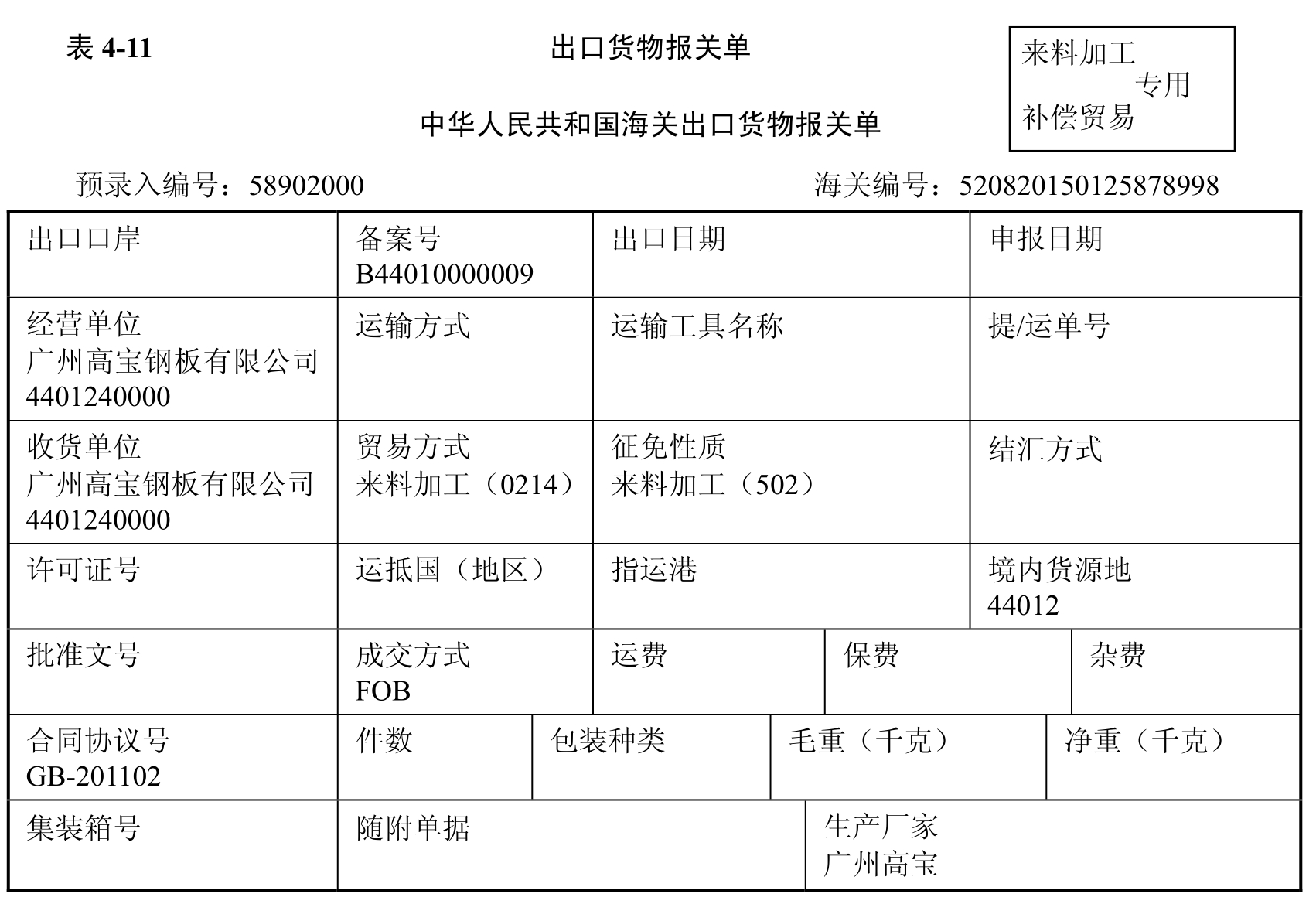 货代稳定